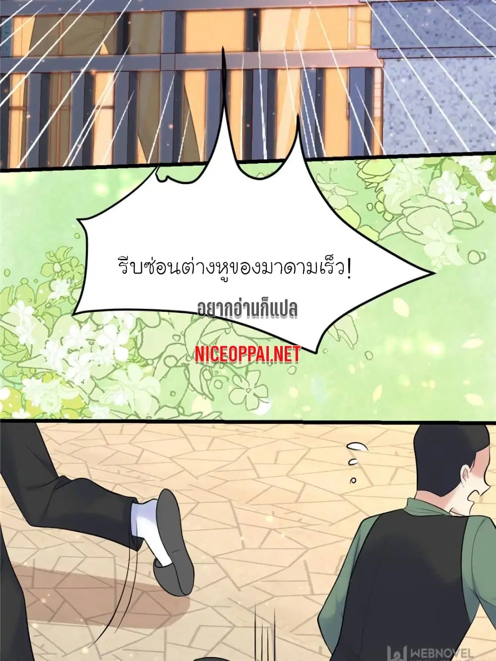 My Beautiful Time with You ตอนที่ 152 หน้า 75