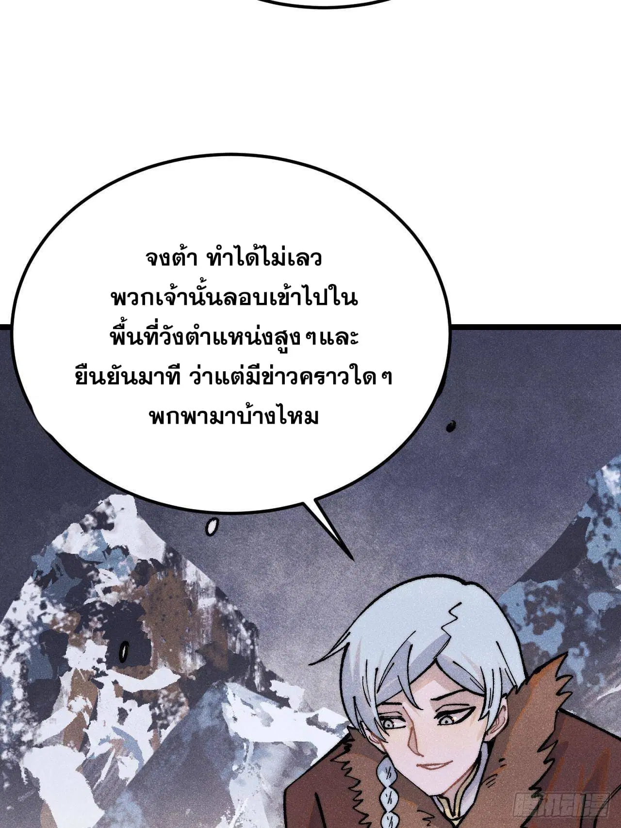 All Hail the Sect Leader ตอนที่ 299 หน้า 20