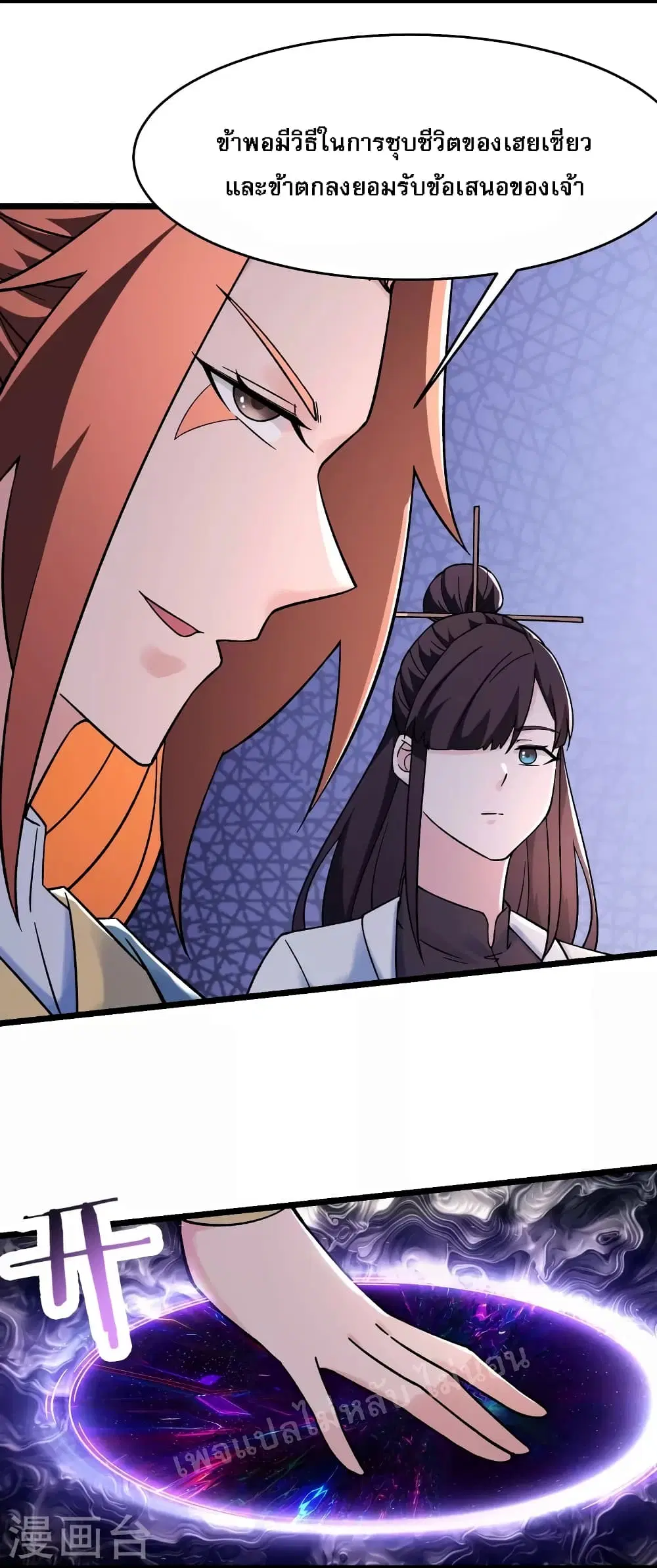 My Harem is All Female Students ตอนที่ 150 หน้า 18