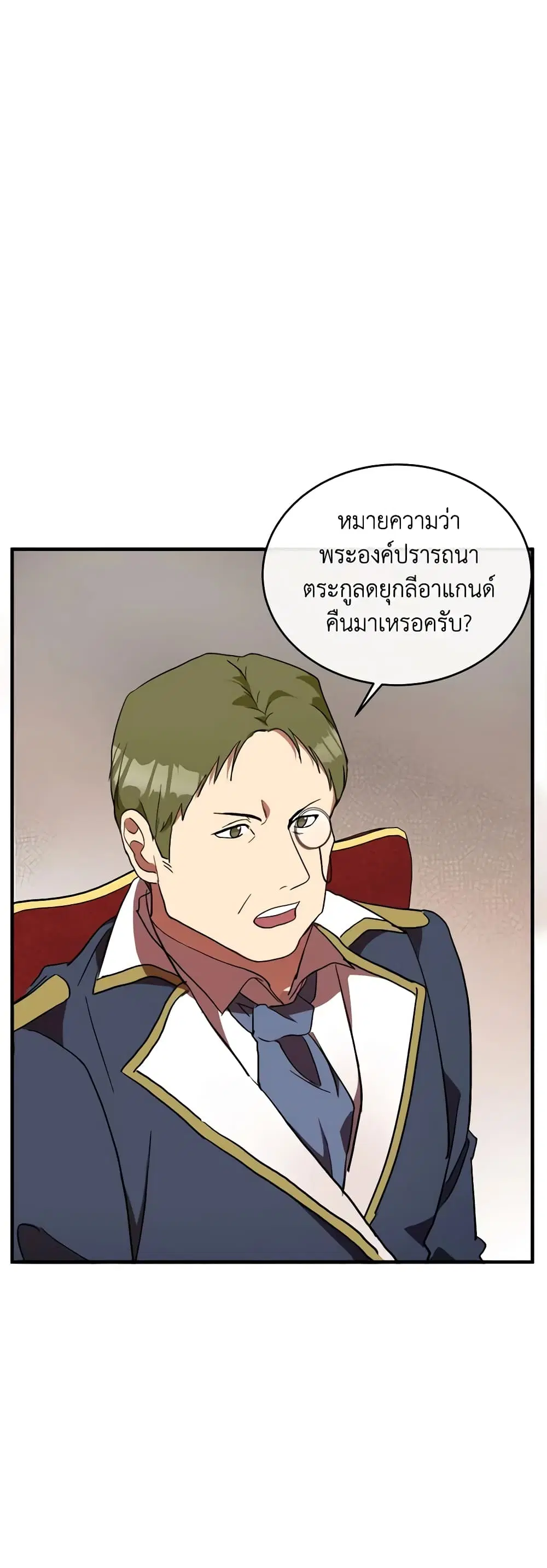 The Villainess Lives Again ตอนที่ 96 หน้า 9