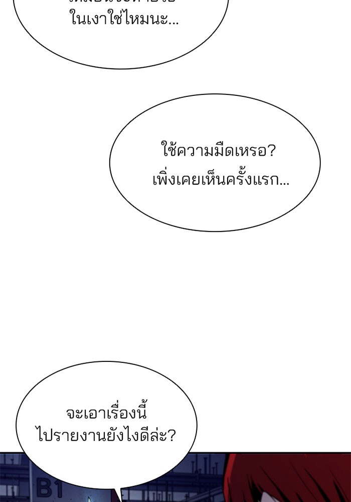 Villain to Kill ตอนที่ 21 หน้า 105