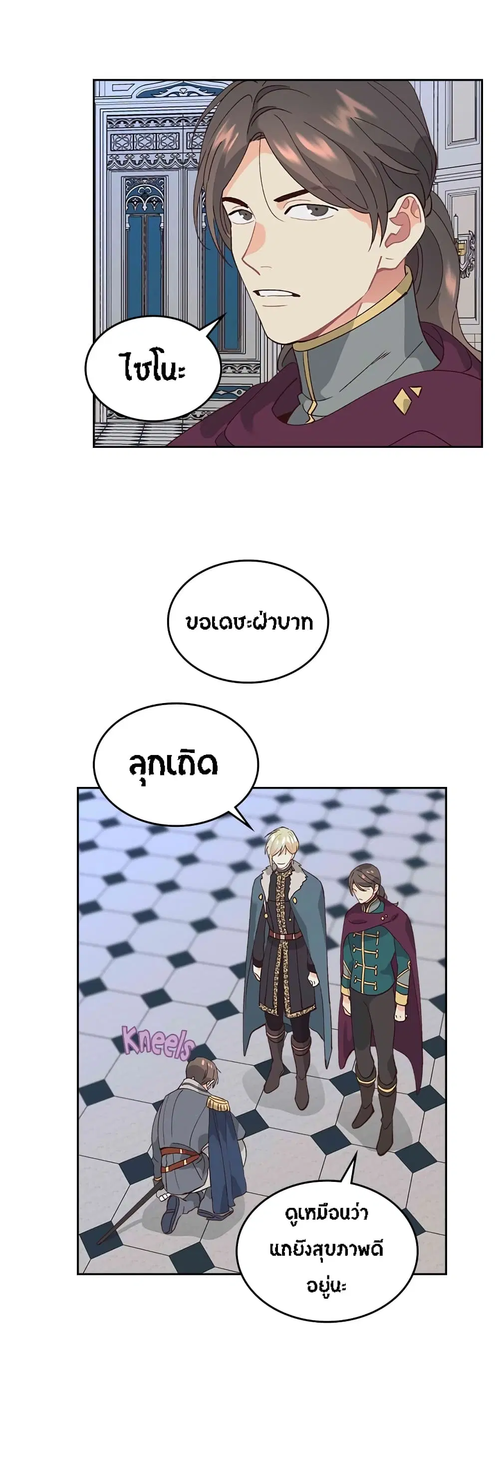 The Knight and Her Emperor ตอนที่ 53 หน้า 29
