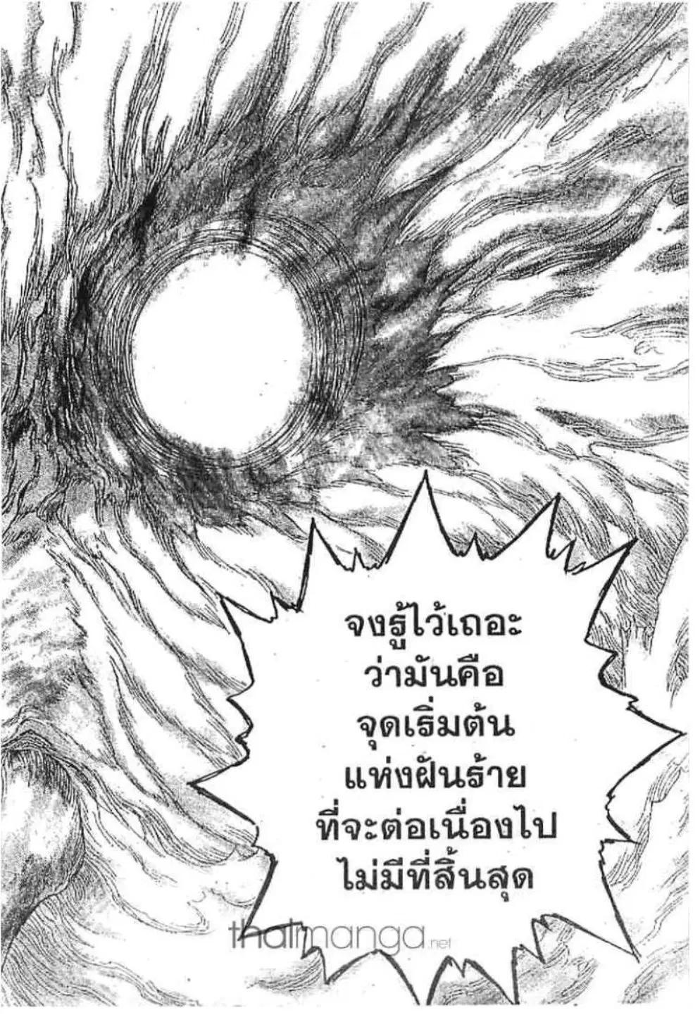 Berserk ตอนที่ 269 หน้า 16