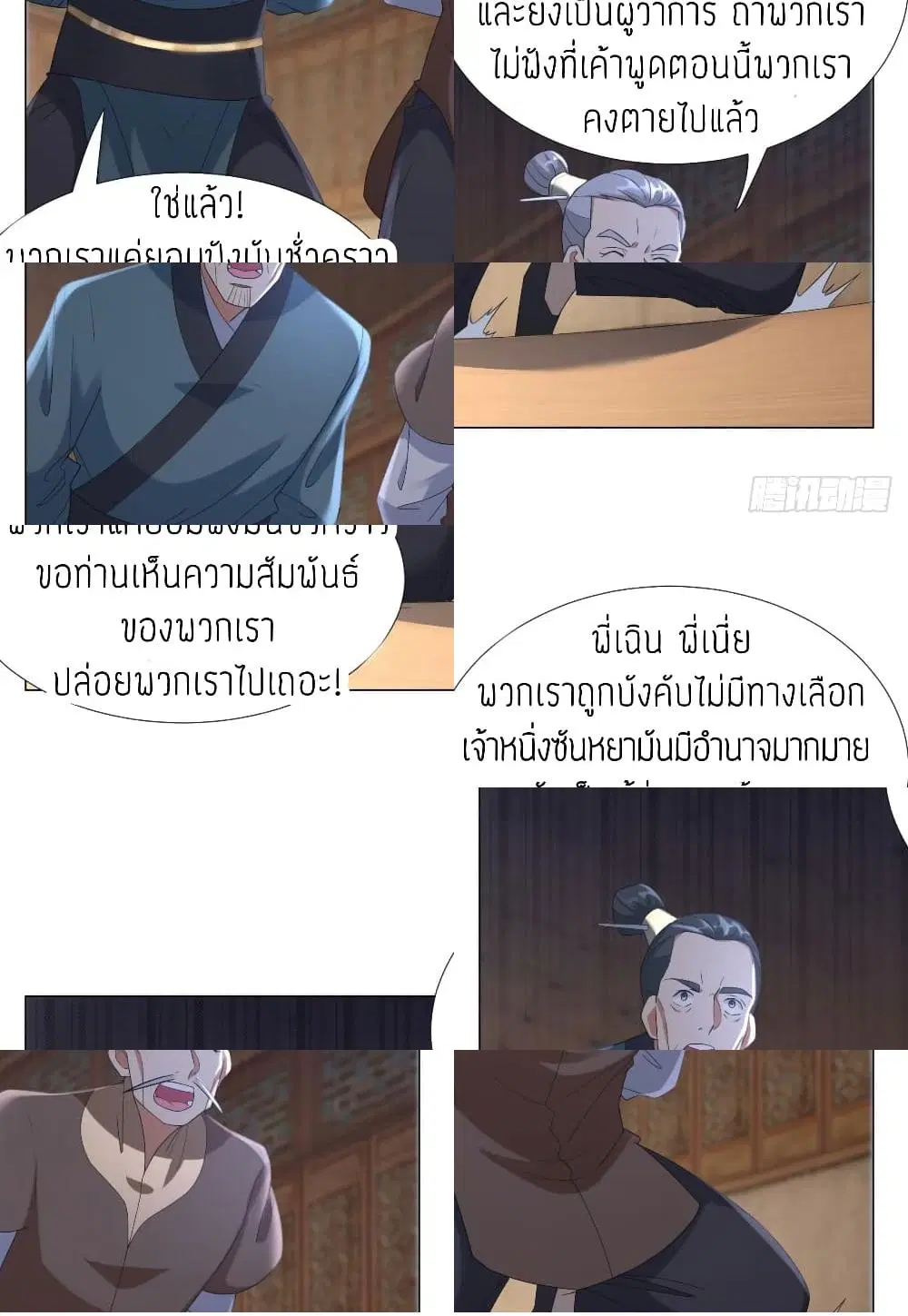 Zhi Zun Chong Sheng ตอนที่ 29 หน้า 4