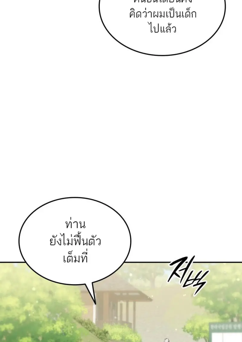 Subscribed To The Transcendental Channels แค่กดสับตะไคร้ ก็ได้พลังมาเฉยเลย ตอนที่ 80 หน้า 49