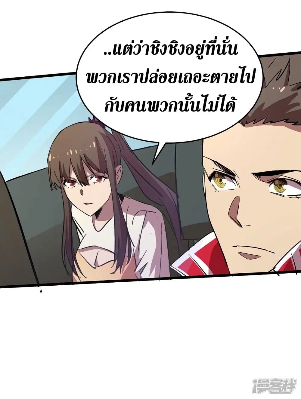 The Last Hero ตอนที่ 32 หน้า 29
