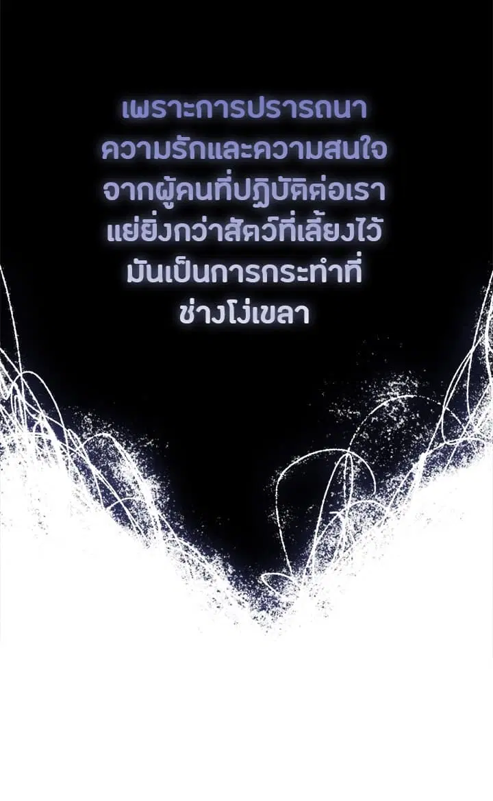 Death Is The Only Ending For The Villainess ตอนที่ 6 หน้า 14