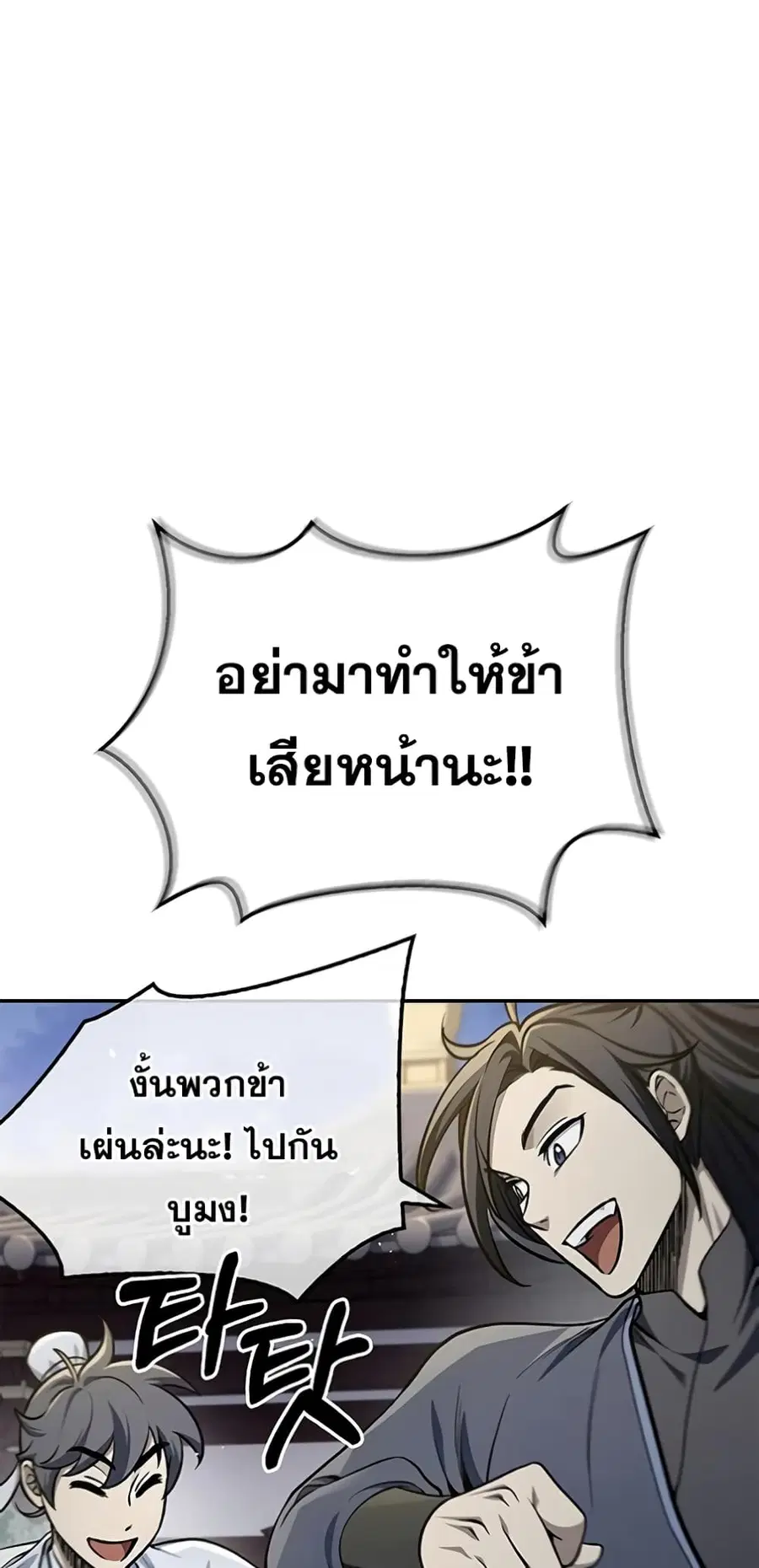 Heavenly Grand Archive’s Young Master ตอนที่ 17 หน้า 31