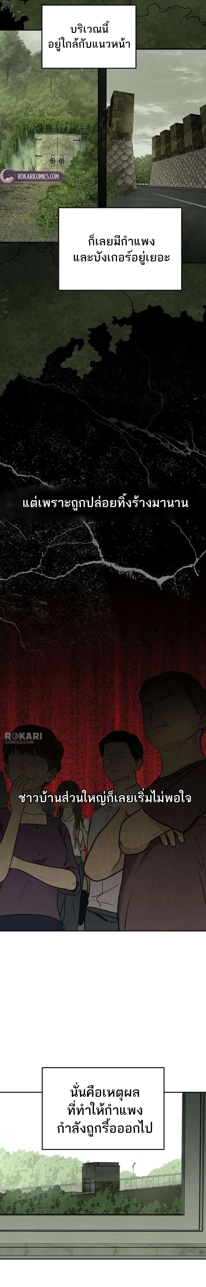 Bunker’s Day – ช่วงเวลาในบังเกอร์ ตอนที่ 1 หน้า 10