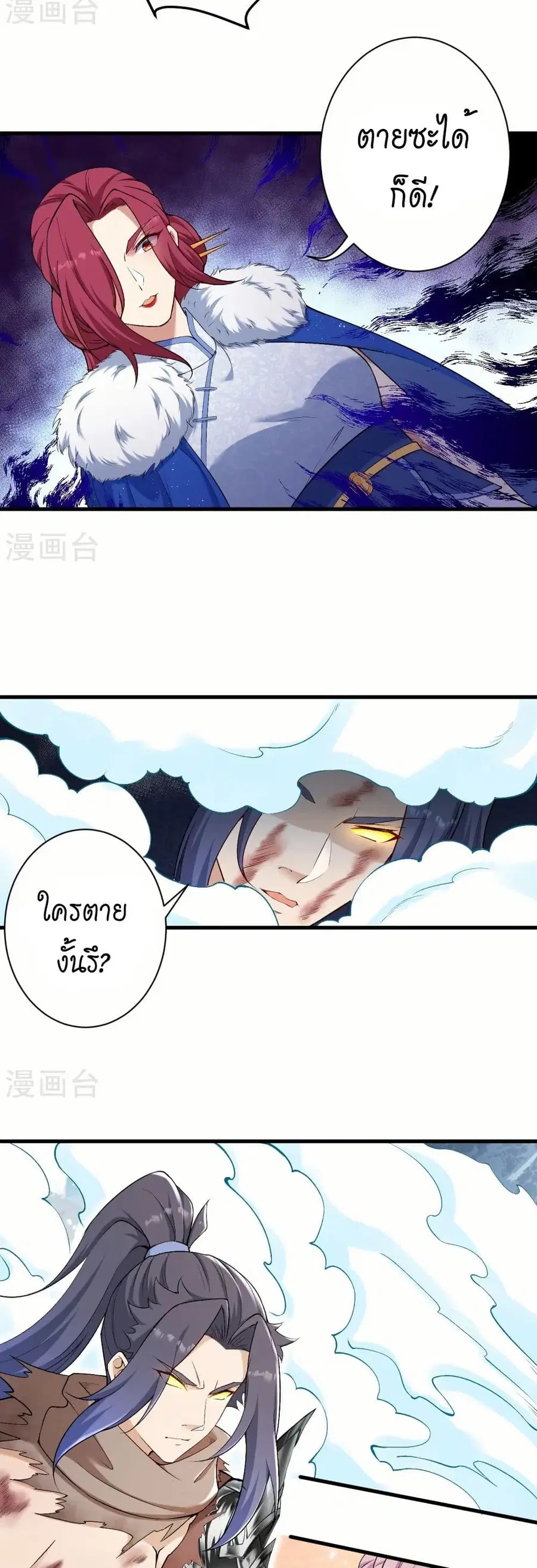 Against the Gods ตอนที่ 554 หน้า 12