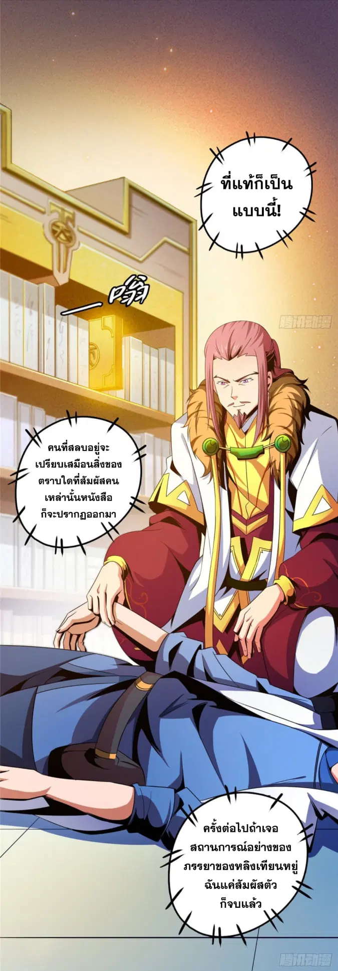 Library to Heaven’s Path ตอนที่ 81 หน้า 13