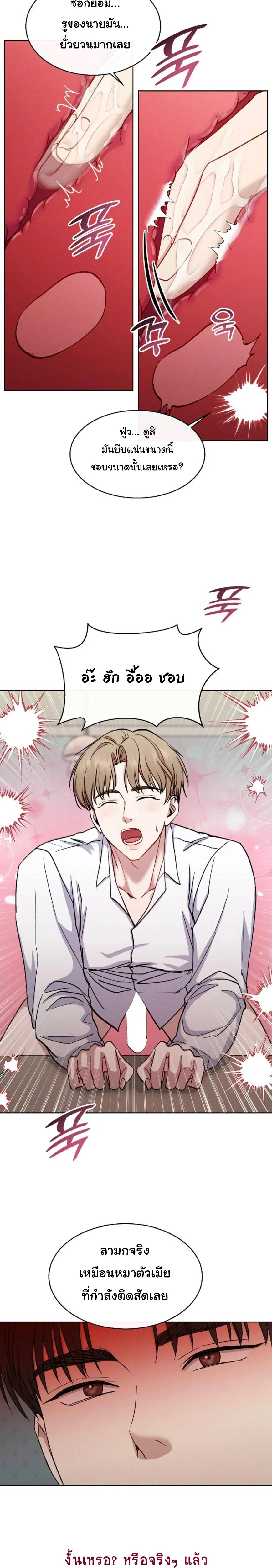 Childhood Friend and Hypnosis App – เพื่อนสมัยเด็กกับแอปสะกดจิต ตอนที่ 1 หน้า 21