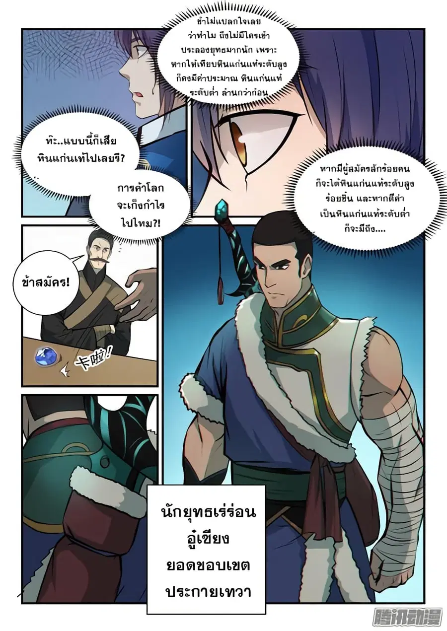 Bailian Chengshen ตอนที่ 153 หน้า 5