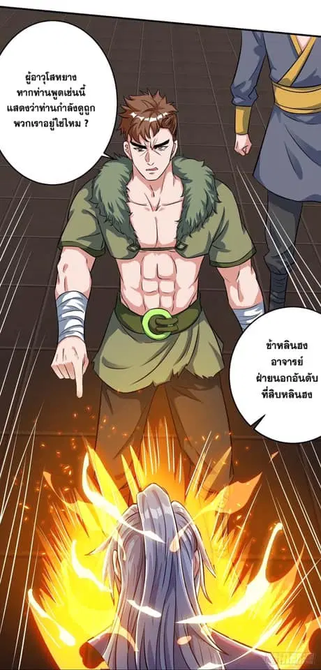 Reborn 80,000 years ตอนที่ 130 หน้า 6
