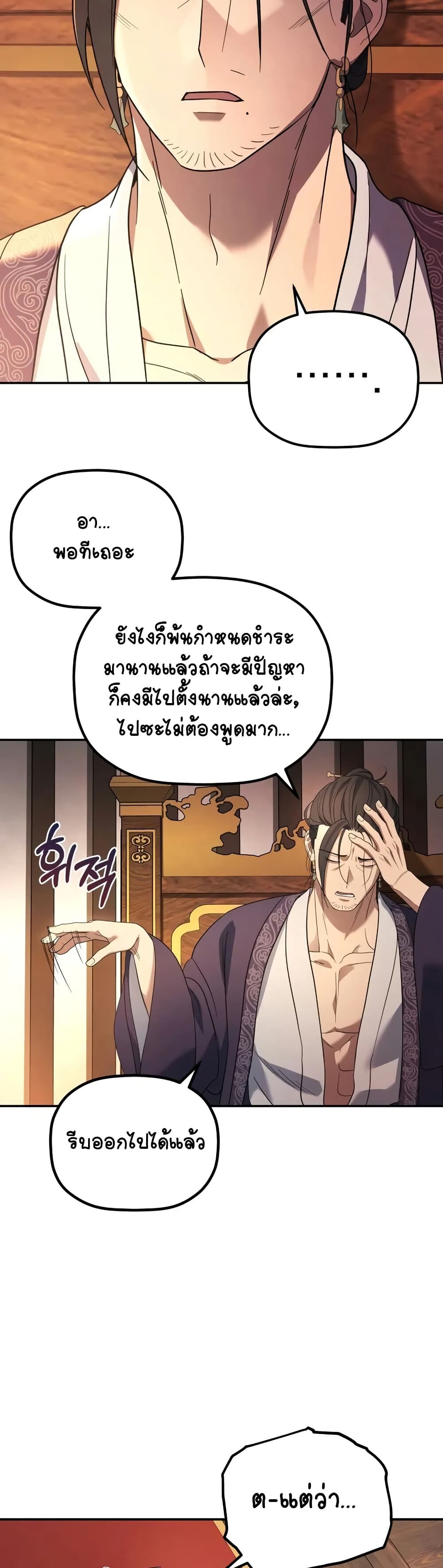 The Youngest Son of the Eunhae Sangdan บุตรชายคนสุดท้องแห่งหอการค้าอึนเฮ ตอนที่ 7 หน้า 37
