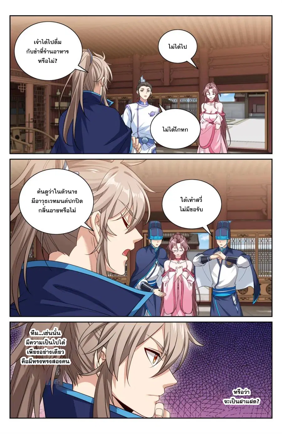 Nightwatcher ตอนที่ 349 หน้า 13
