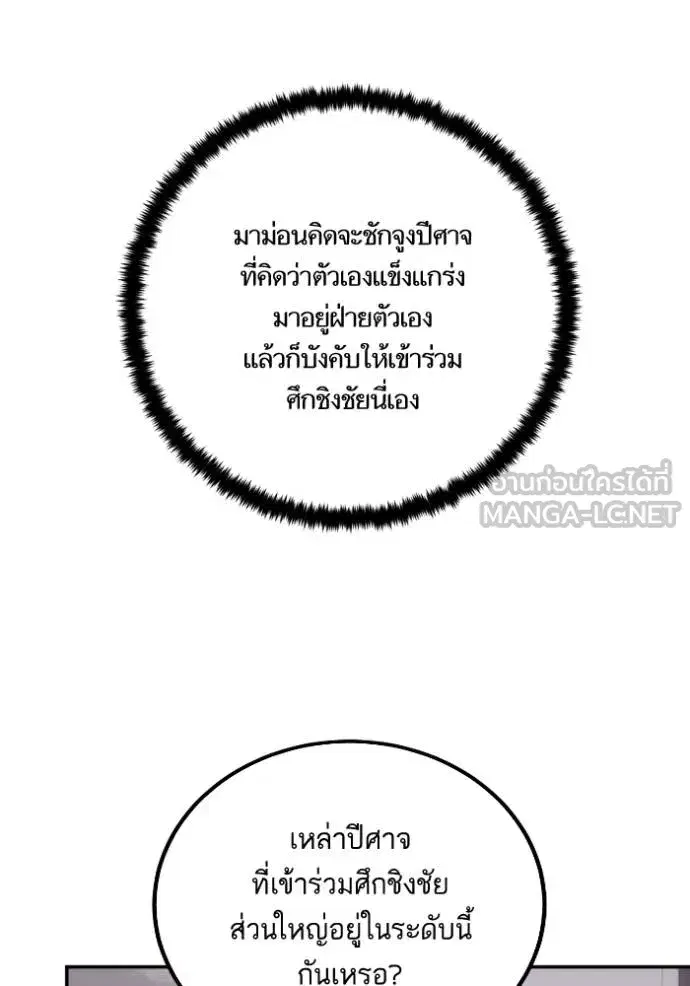Return to Player ตอนที่ 184 หน้า 99
