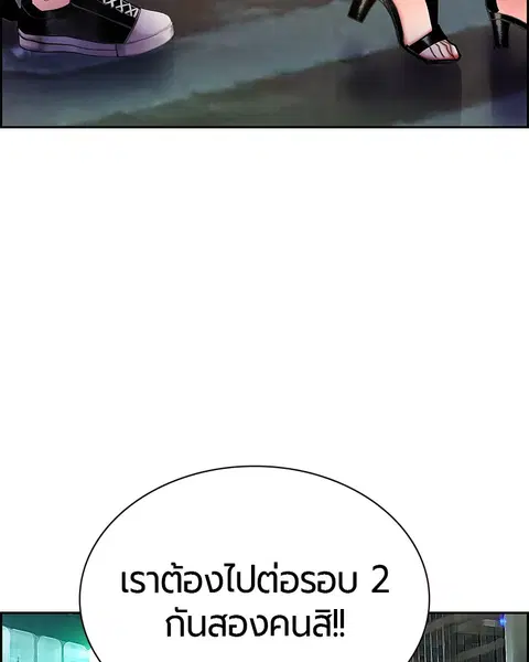 Jungle Juice ตอนที่ 47 หน้า 110