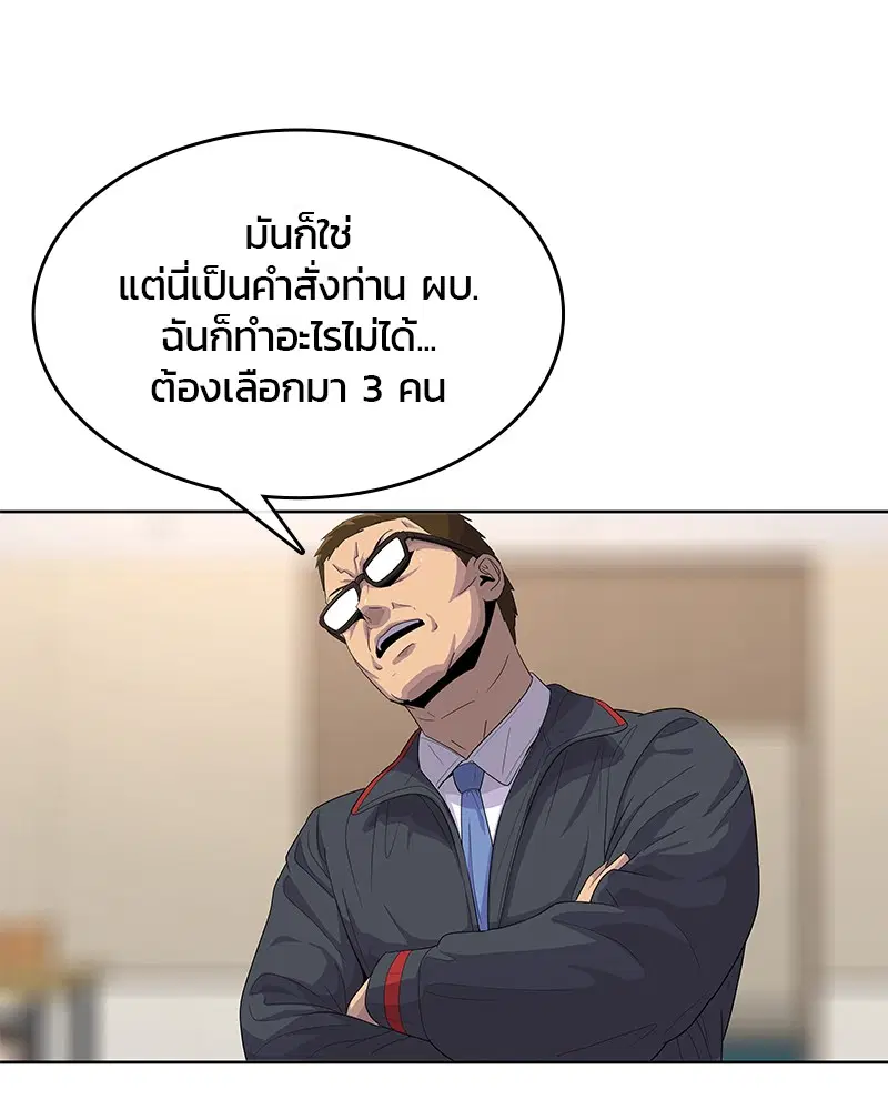 Kitchen Soldier ตอนที่ 145 หน้า 88
