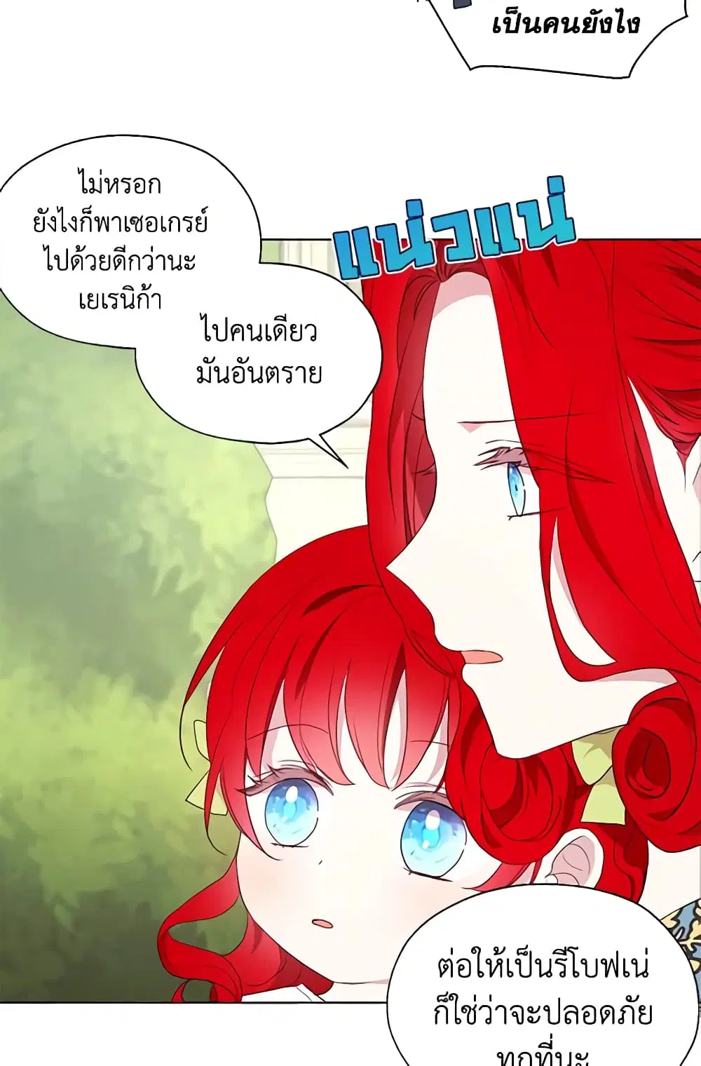 Seduce the Villain’s Father ตอนที่ 82 หน้า 8