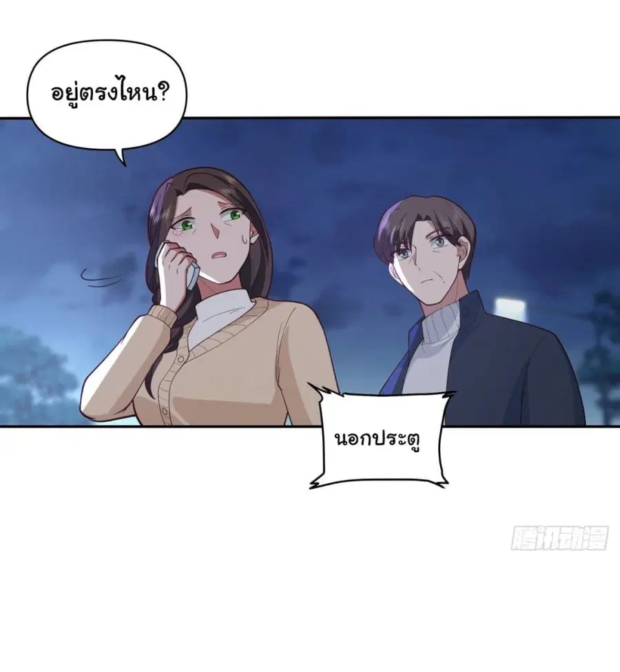 I Really Don’t Want to be Reborn ตอนที่ 54 หน้า 23
