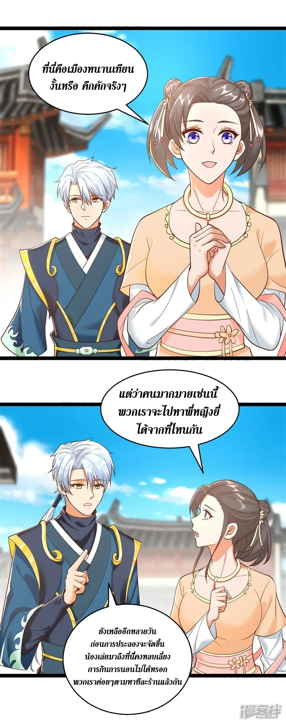 Zhi Zun Chong Sheng ตอนที่ 204 หน้า 19