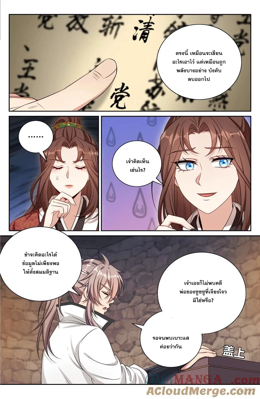Nightwatcher ตอนที่ 488 หน้า 6
