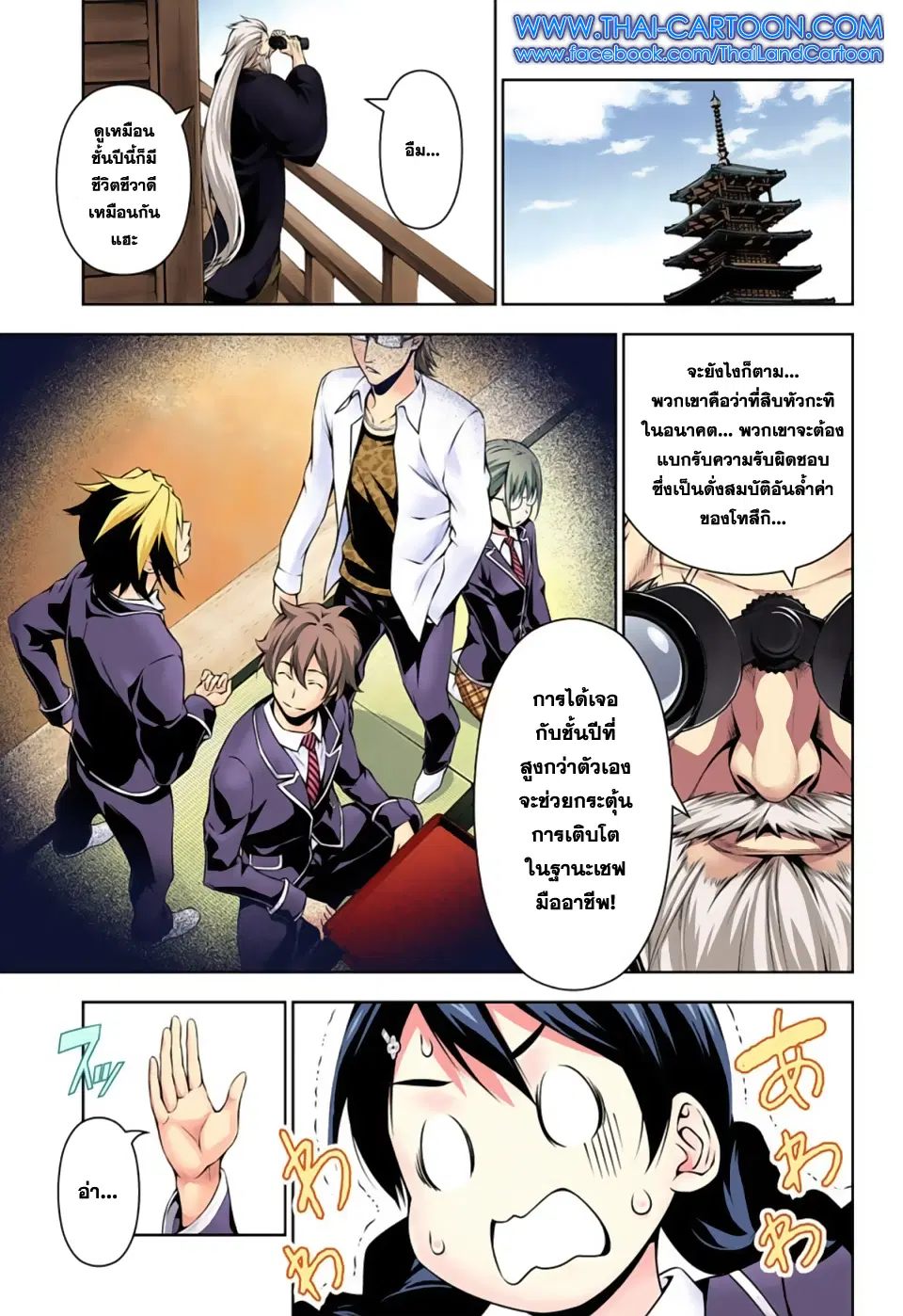 Shokugeki no Soma ตอนที่ 118 หน้า 13