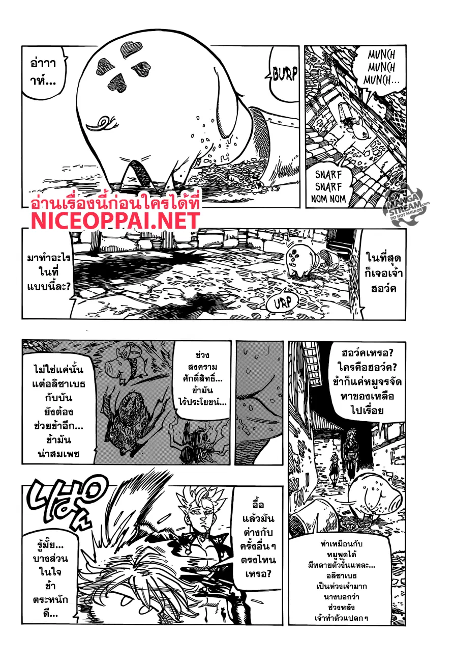 Nanatsu no Taizai ตอนที่ 307 หน้า 11
