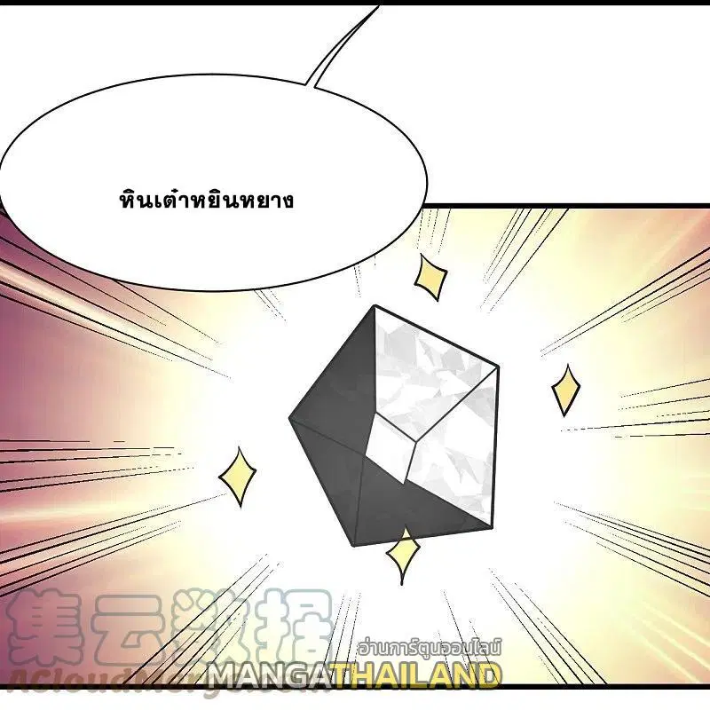 Matchless Emperor ตอนที่ 321 หน้า 28