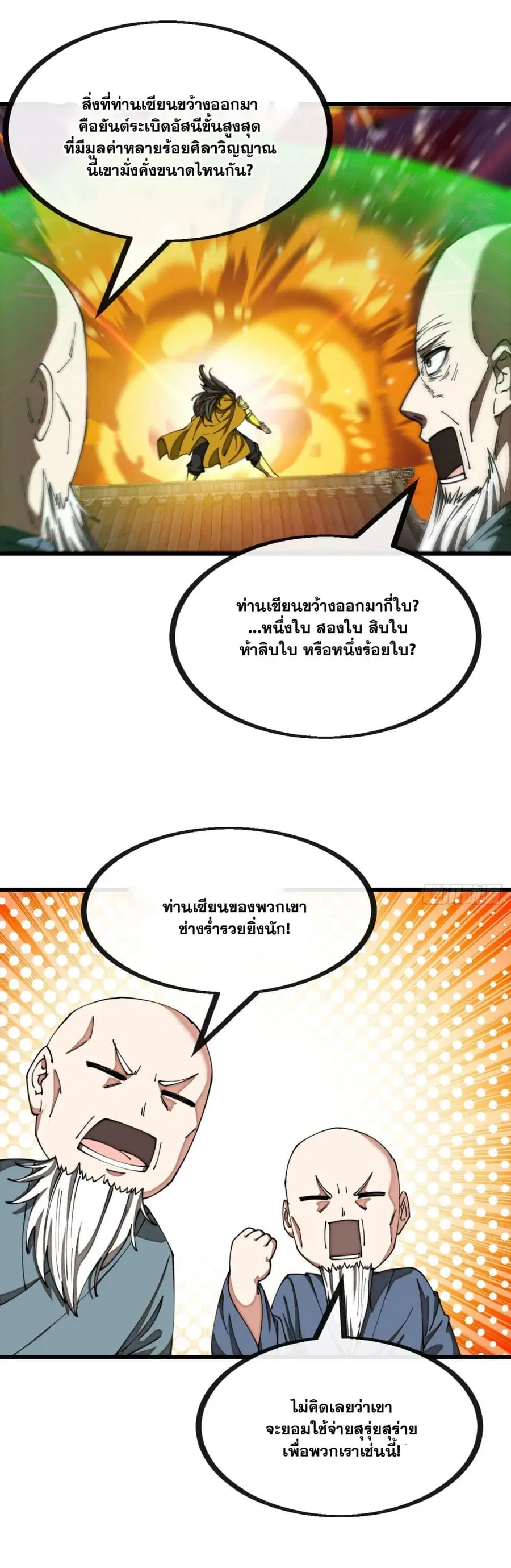 I’m Really Not the Son of Luck ตอนที่ 134 หน้า 9