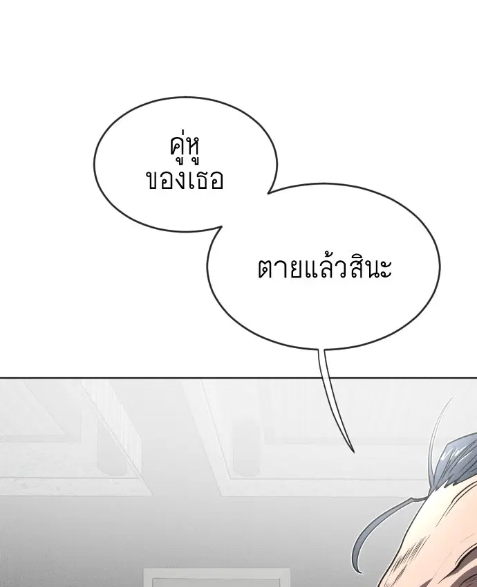 Superhuman Era ตอนที่ 30 หน้า 45