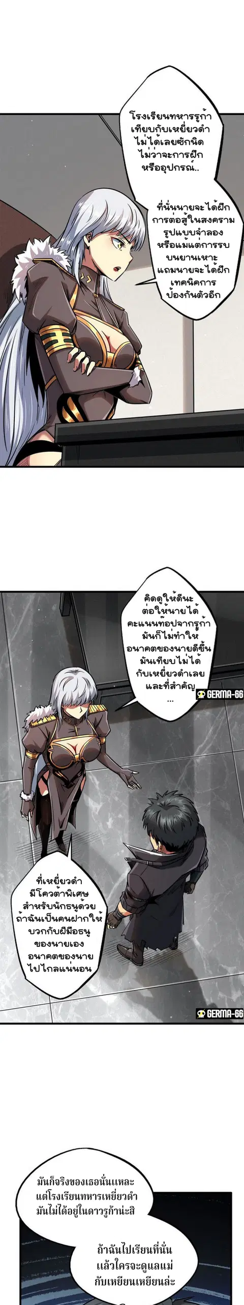 Super Gene ตอนที่ 30 หน้า 11