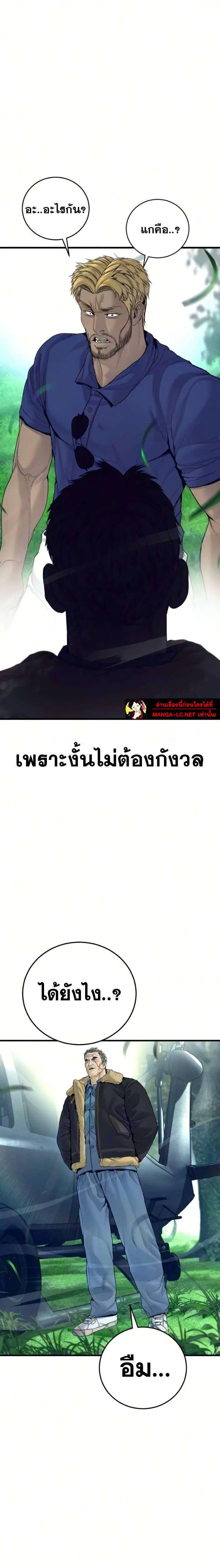 Manager Kim ตอนที่ 240 หน้า 9