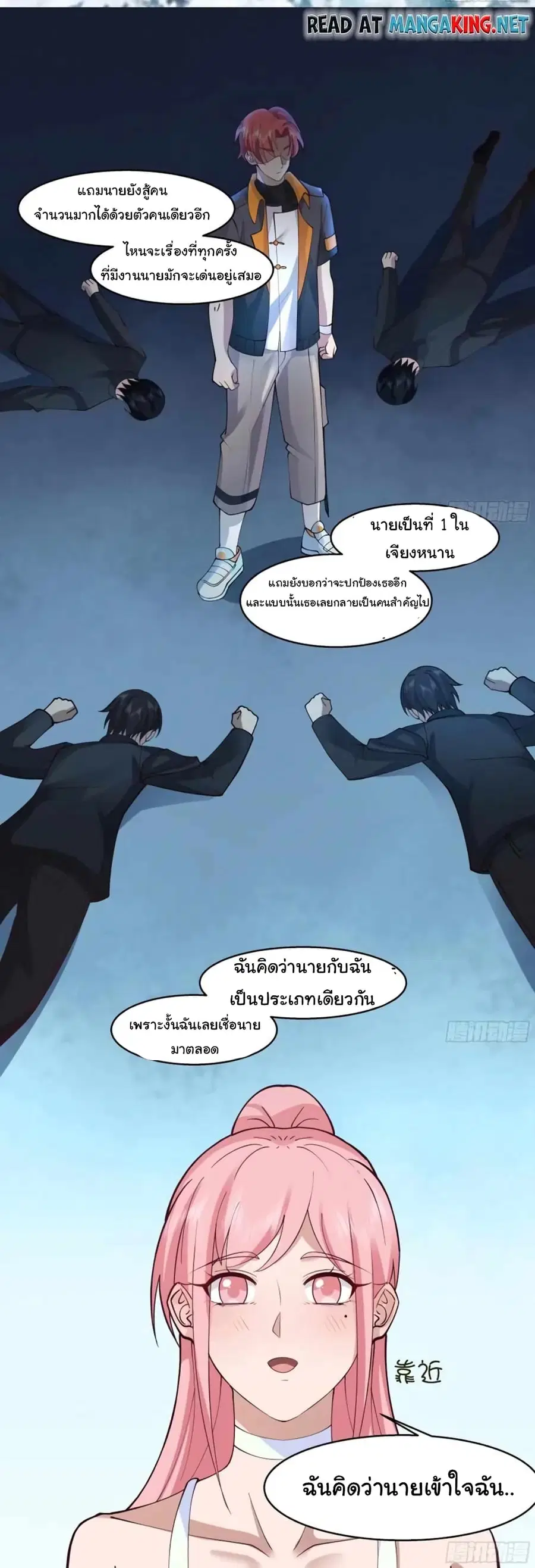 I Have a Dragon in My Body ตอนที่ 525 หน้า 3
