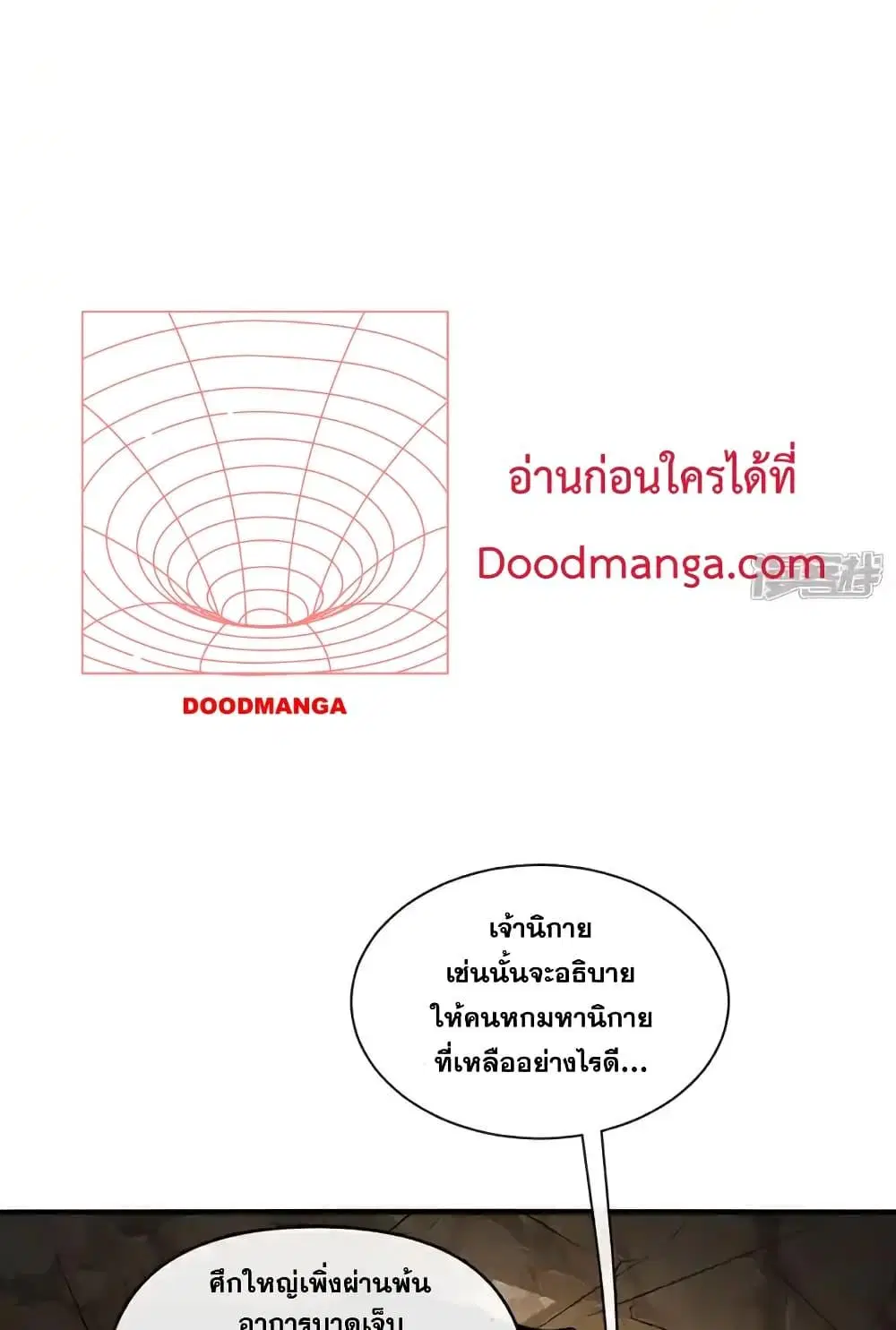 The Ten Great Emperors At The Beginning Are All My Apprentices ตอนที่ 150 หน้า 23