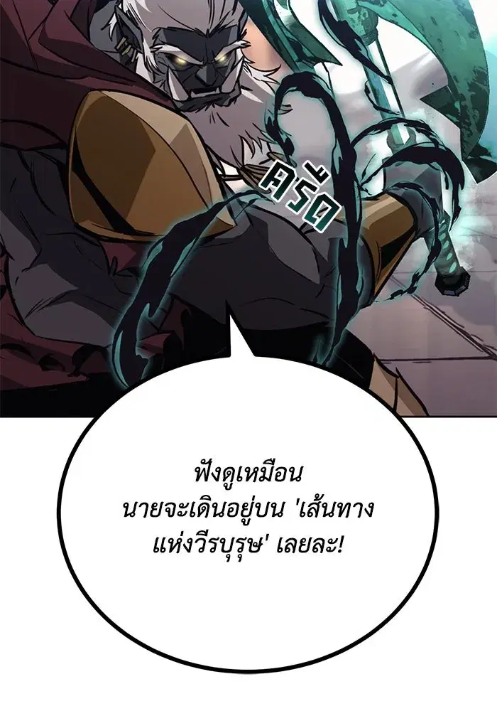 The Lazy Lord Masters the Sword ตอนที่ 85 หน้า 157