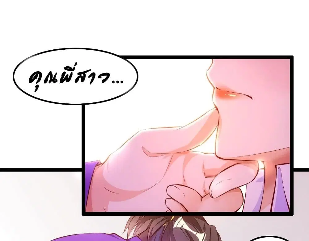 Tianjie Agent ตอนที่ 56 หน้า 34