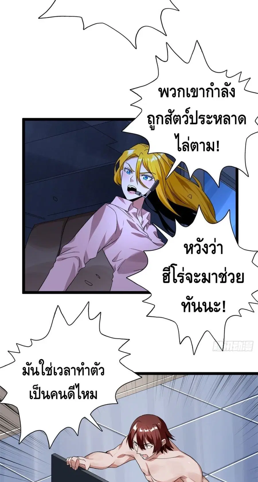 I Have 999 Skills ตอนที่ 36 หน้า 18