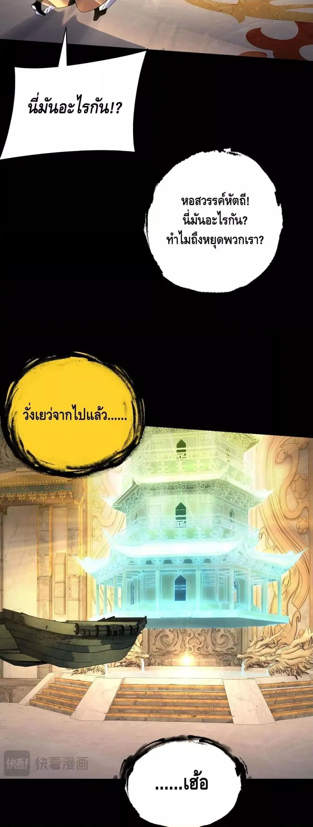 Villain is here ตอนที่ 175 หน้า 20