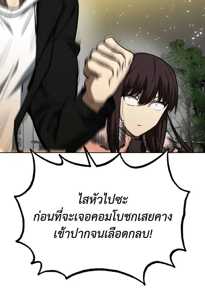 King of the Octagon ตอนที่ 81 หน้า 43
