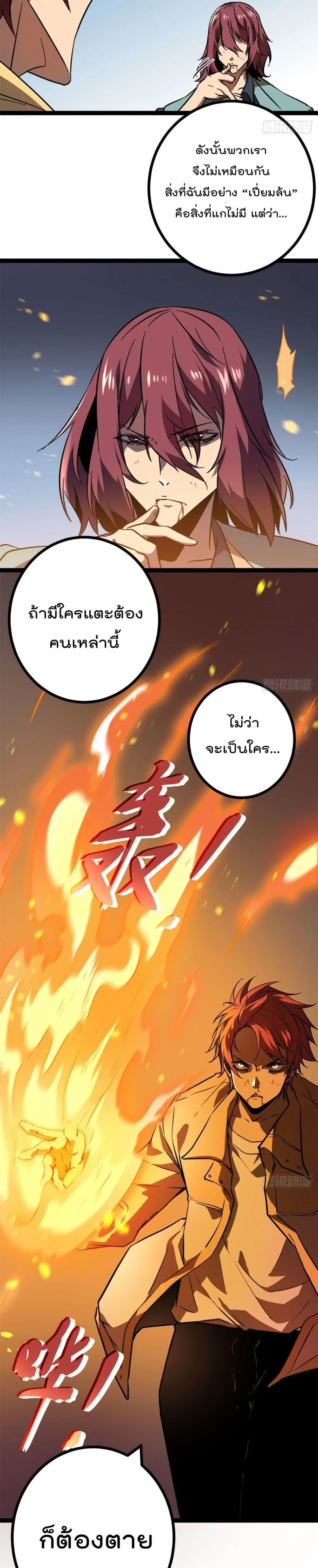 Shadow Hack ตอนที่ 113 หน้า 10