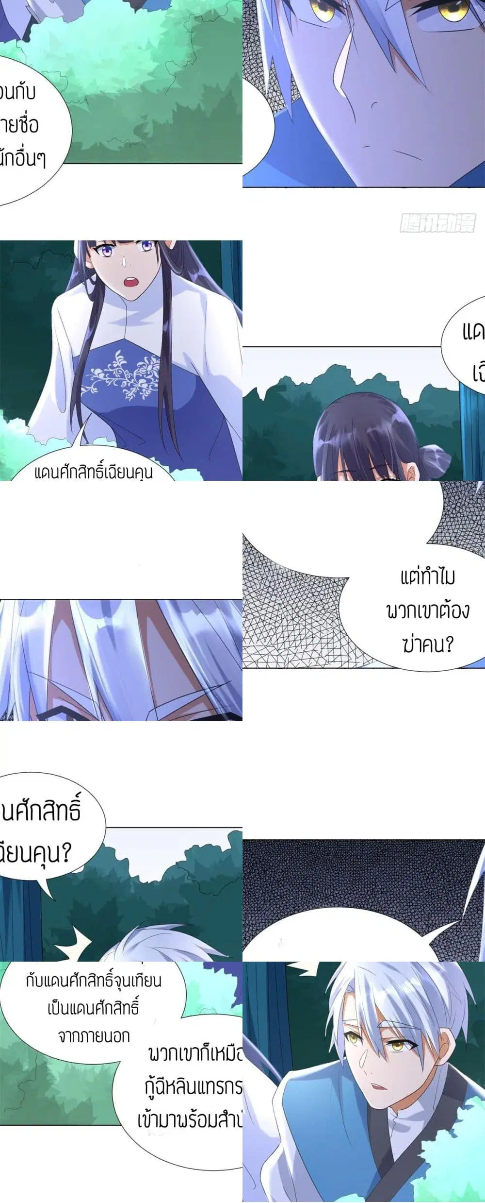 Zhi Zun Chong Sheng ตอนที่ 45 หน้า 4