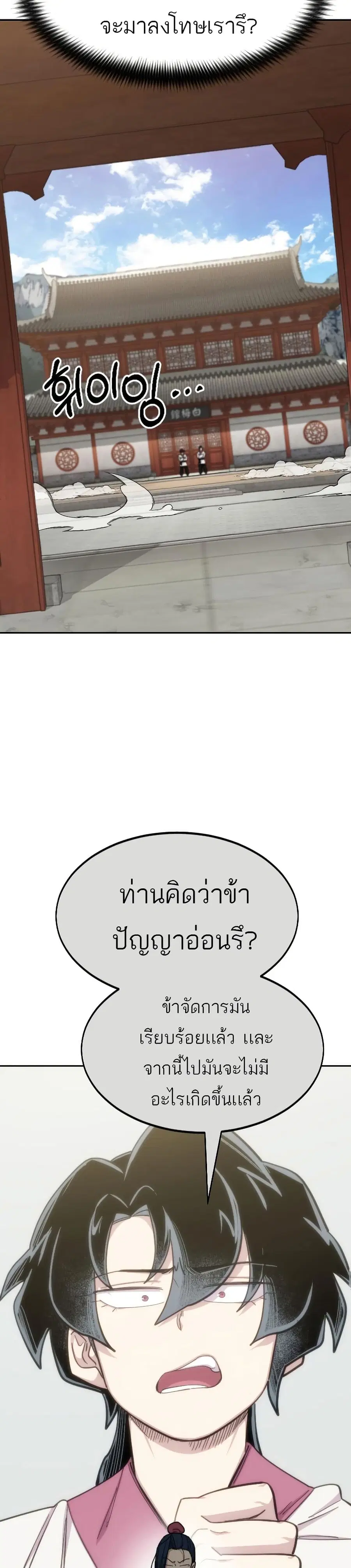 Return of the Mount Hua Sect ตอนที่ 51 หน้า 12