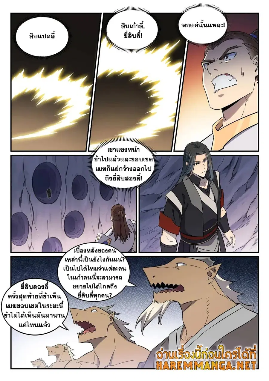 Bailian Chengshen ตอนที่ 762 หน้า 5