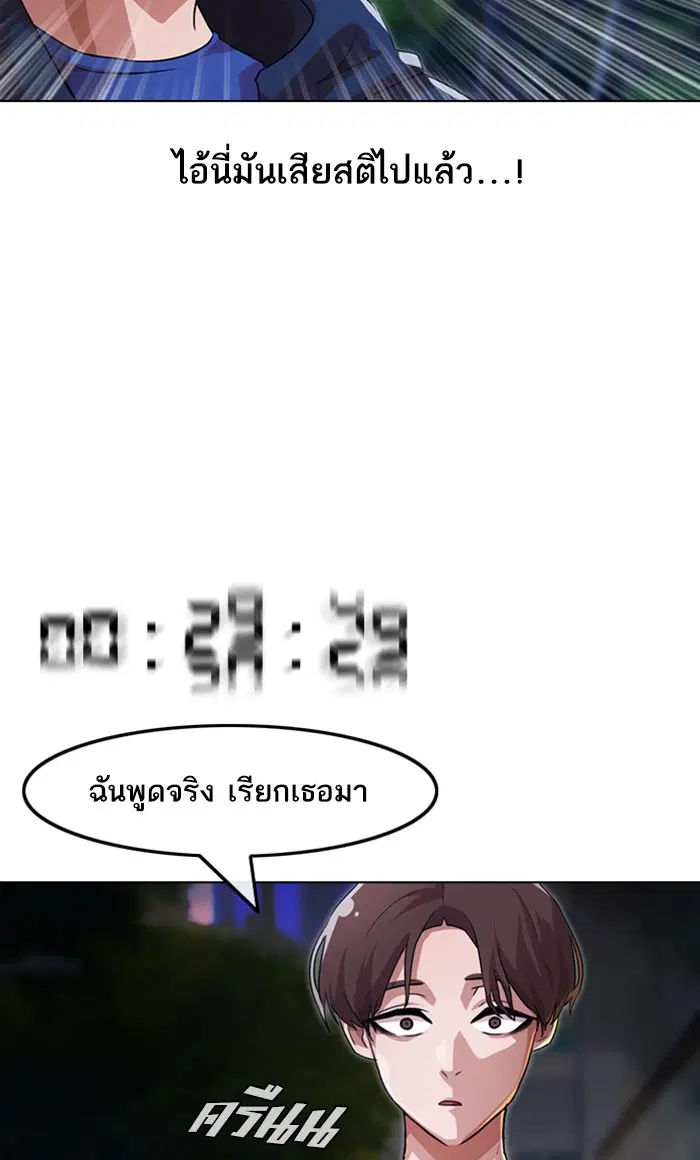 Random Chat ตอนที่ 102 หน้า 71