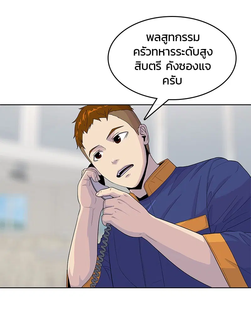 Kitchen Soldier ตอนที่ 117 หน้า 103