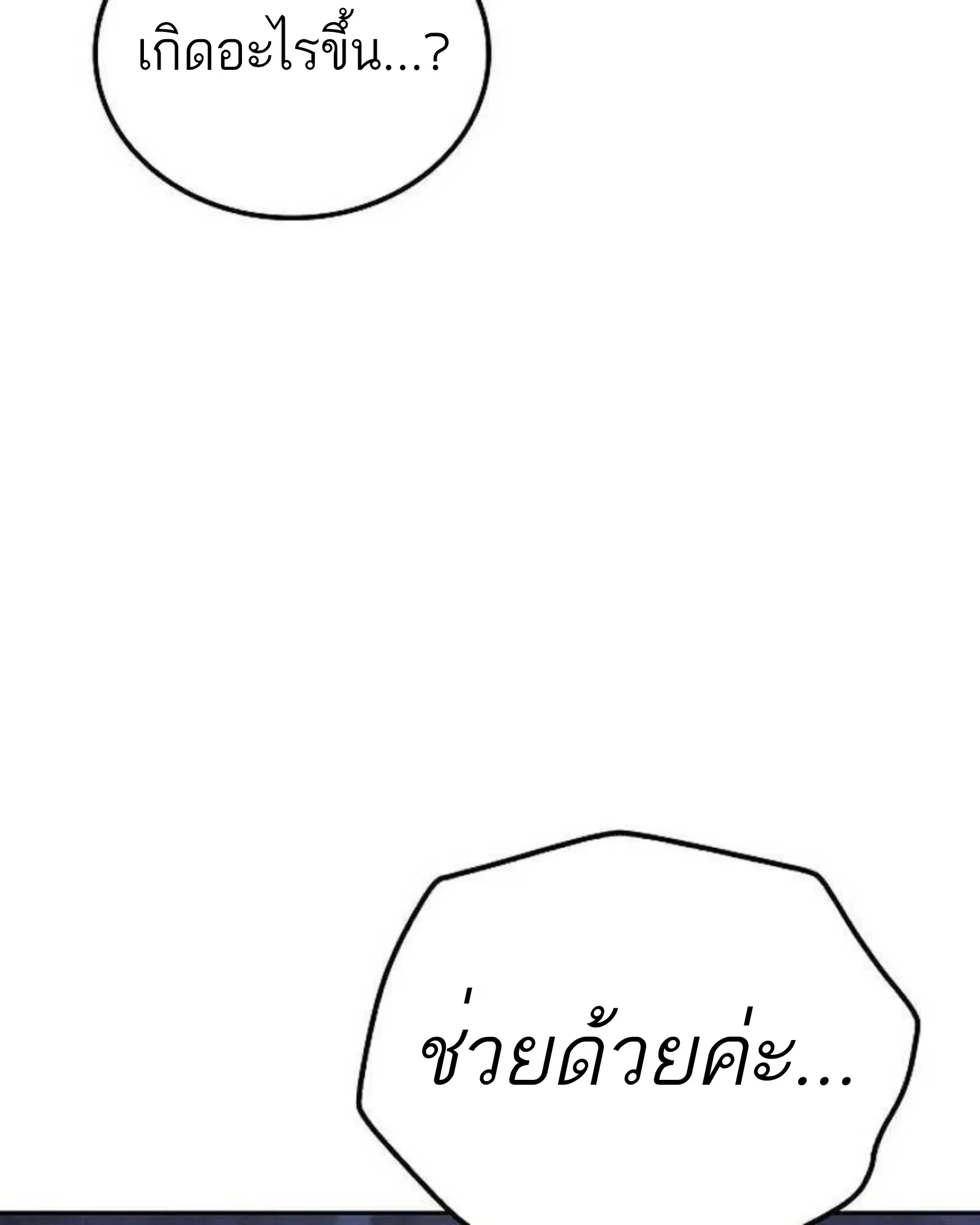 A Wizard’s Restaurant ตอนที่ 138 หน้า 153
