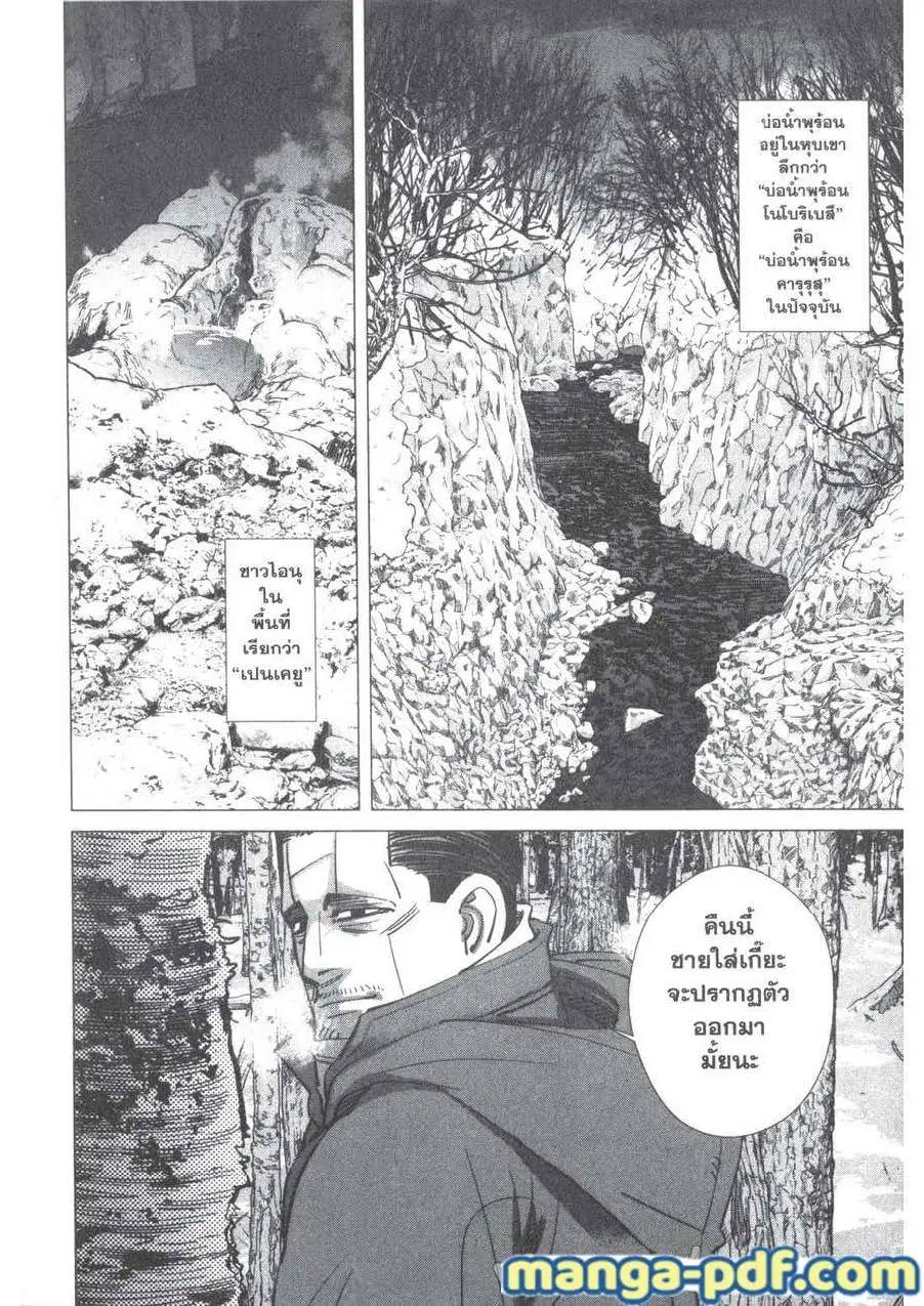 Golden Kamuy ตอนที่ 193 หน้า 13
