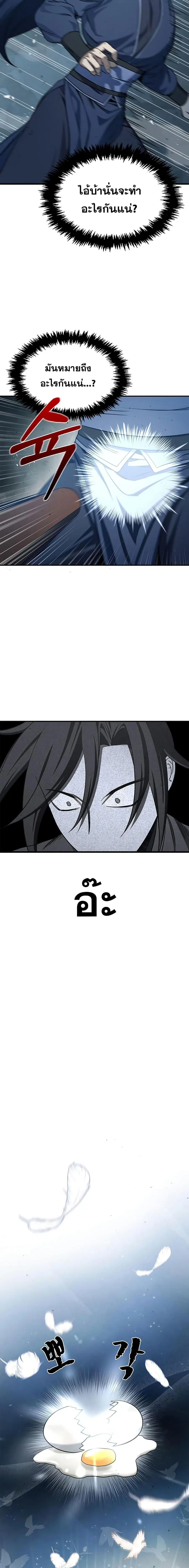 Heavenly Grand Archive’s Young Master ตอนที่ 5 หน้า 29